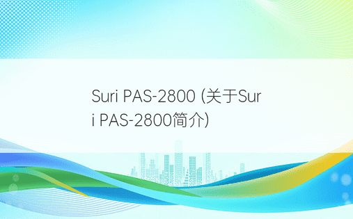 Suri PAS-2800 (关