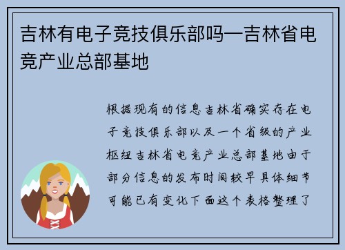 吉林有电子竞技俱乐部吗—吉林省电竞产业总部基地